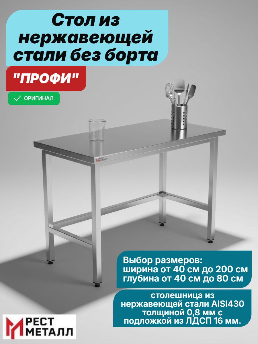 Стол приёмный для посудомоечной машины купольного типа (каркас - профильная труба из нержавеющей стали), столешница с направляющими